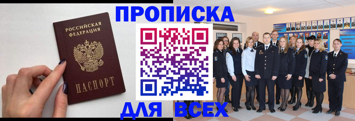 прописка для военкомата в Острове